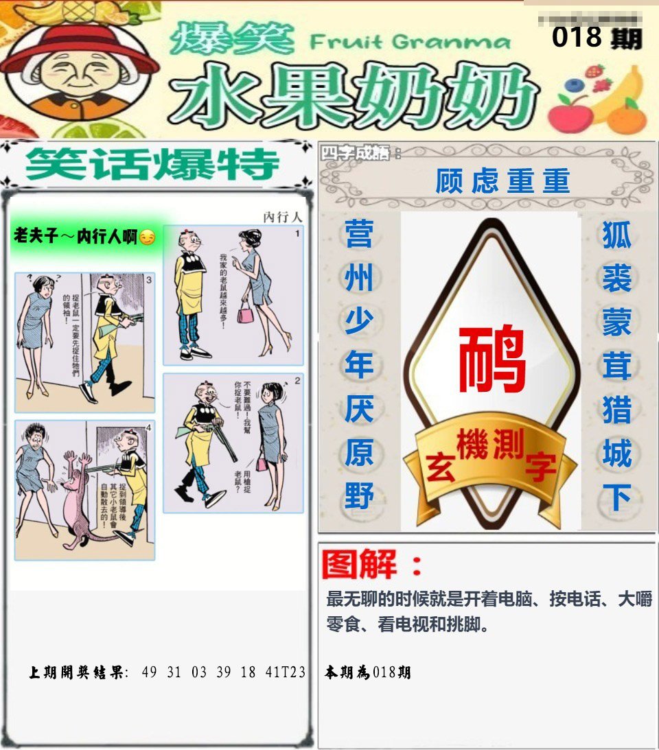 018期爆笑水果奶奶[图]
