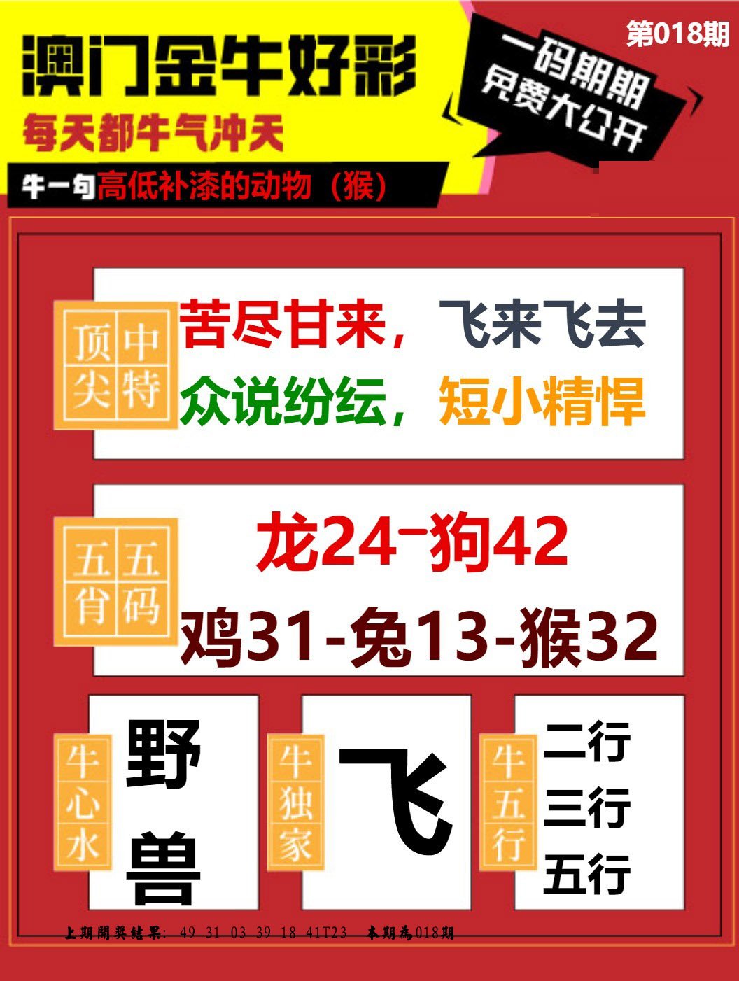 018期金牛好彩[图]