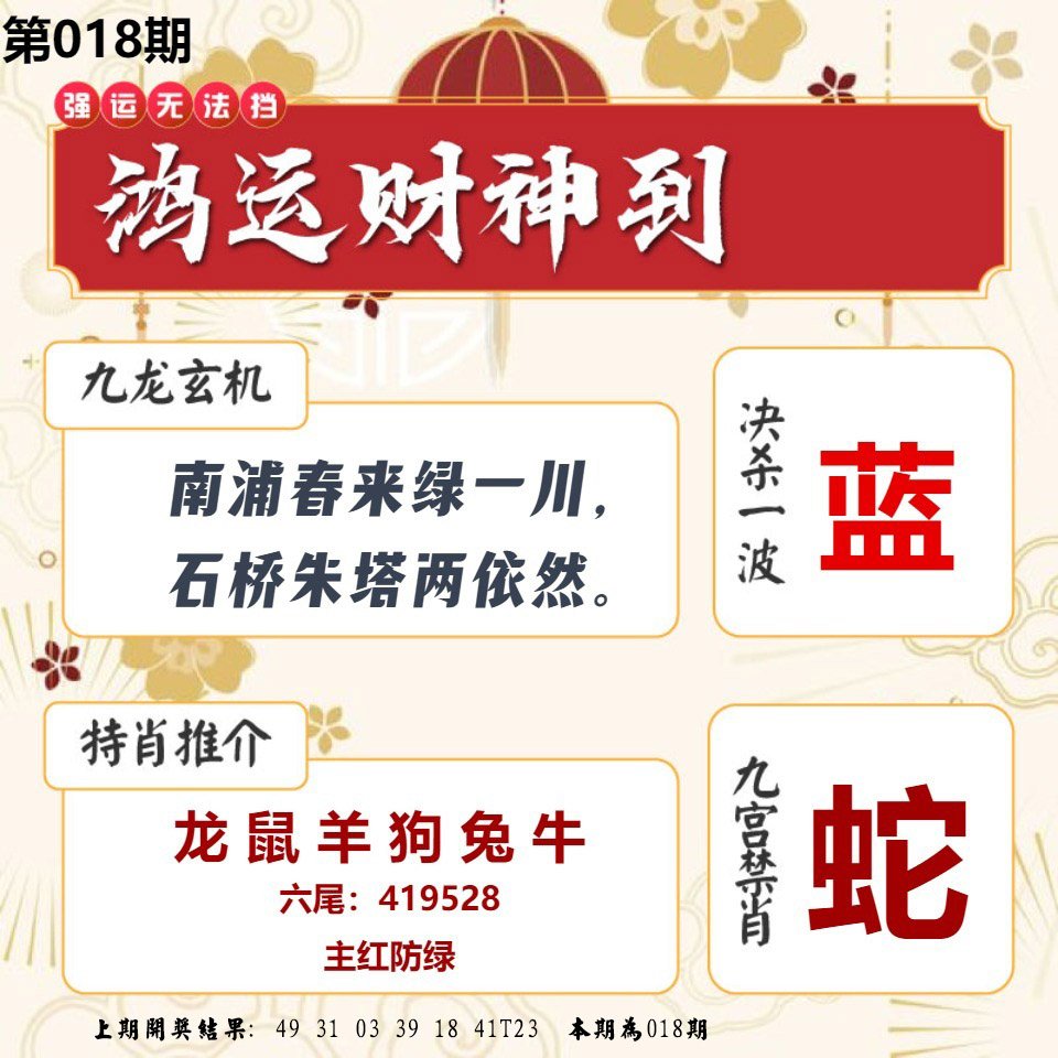 018期鸿运财神到[图]