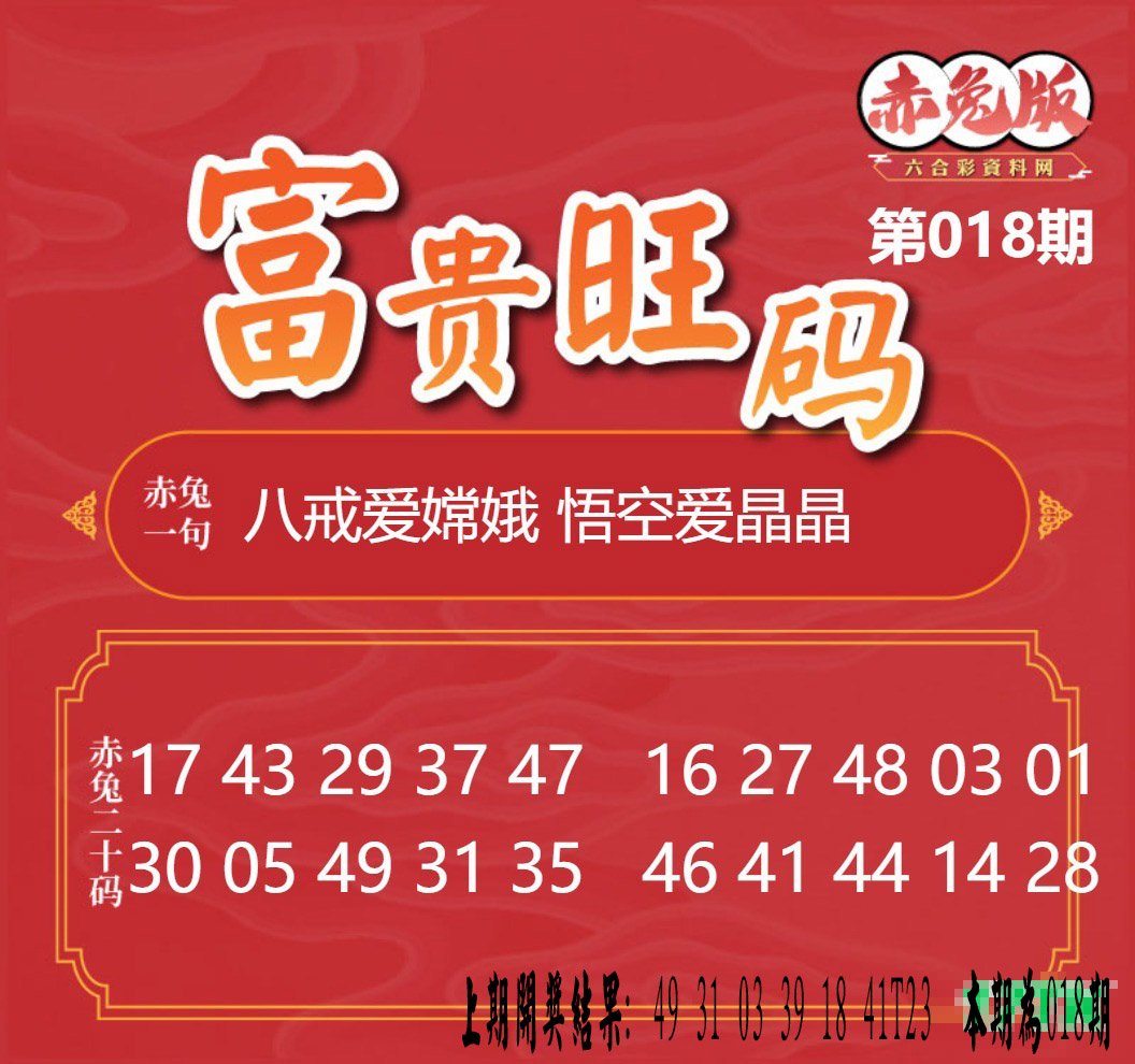 018期富贵旺码[图]