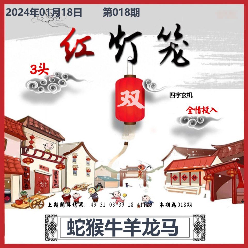 018期红灯笼A[图]