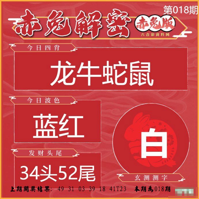 018期赤兔解密[图]