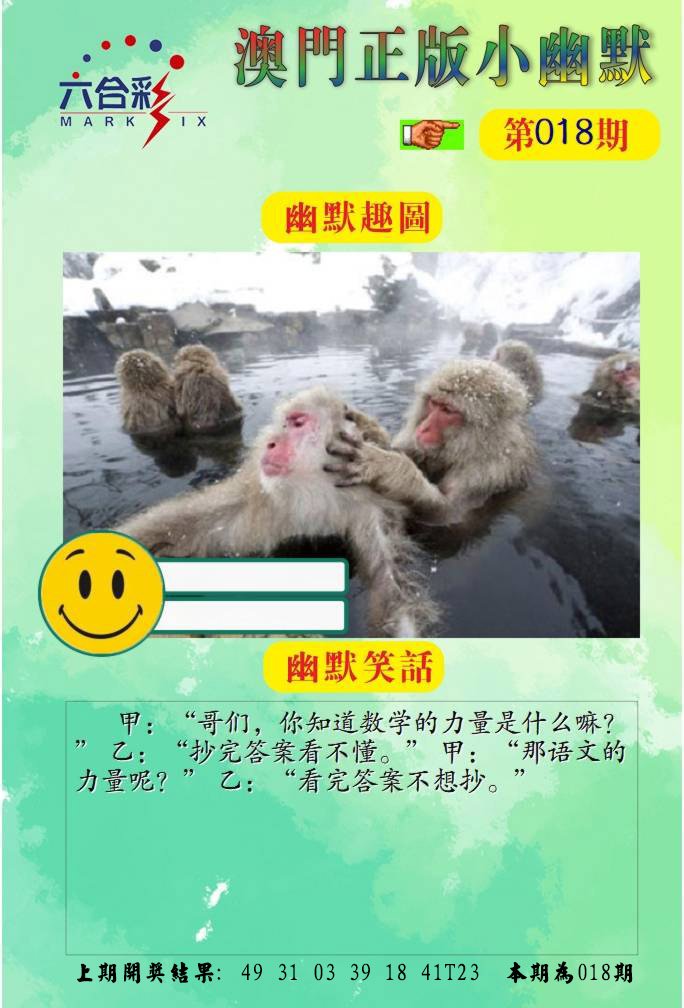 018期正版小幽默[图]