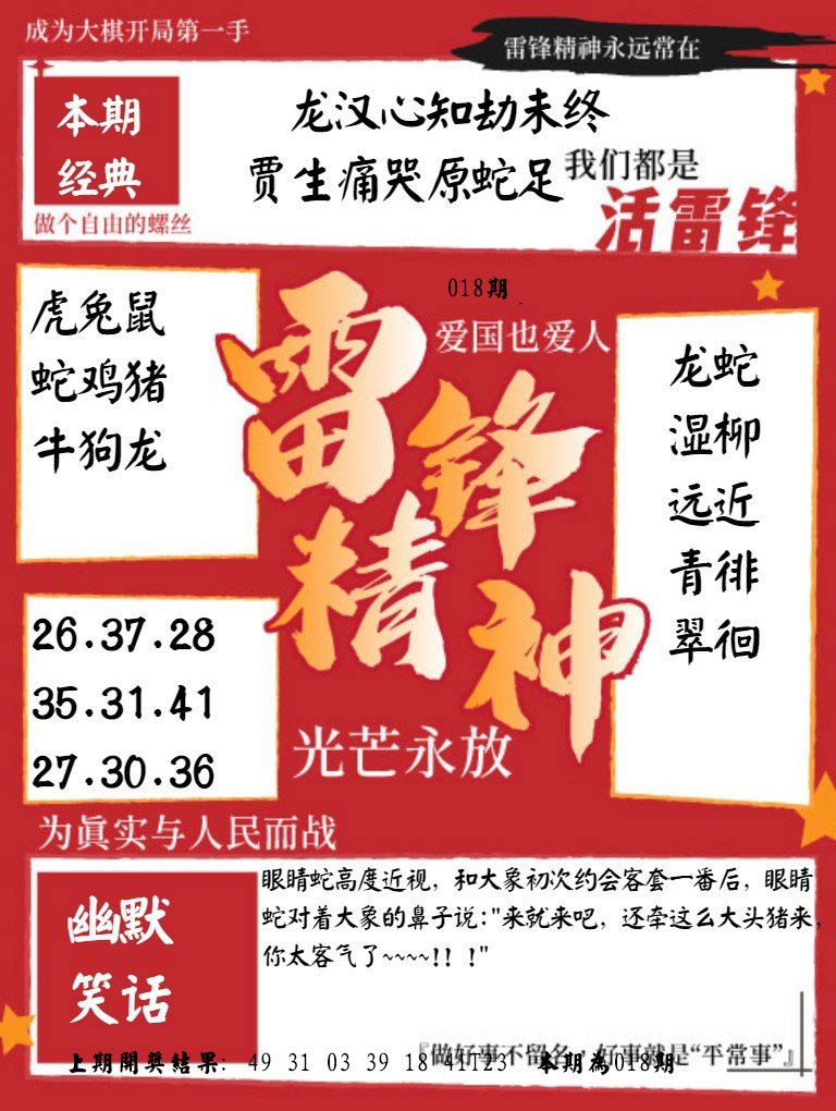 018期雷锋精神[图]