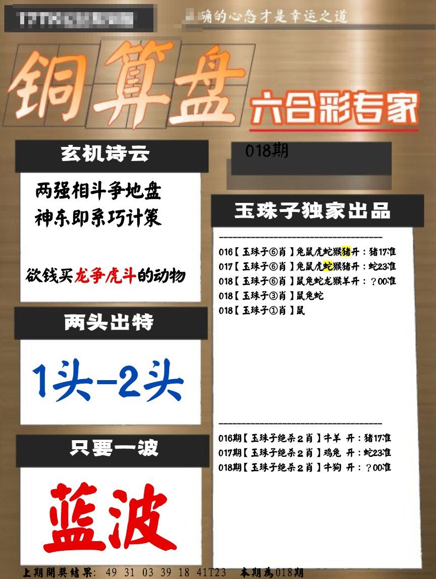 018期白小姐心水[图]