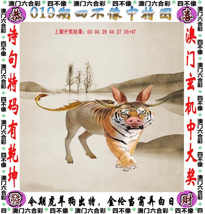 019期四不像[图]