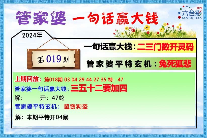 019期管家婆[图]