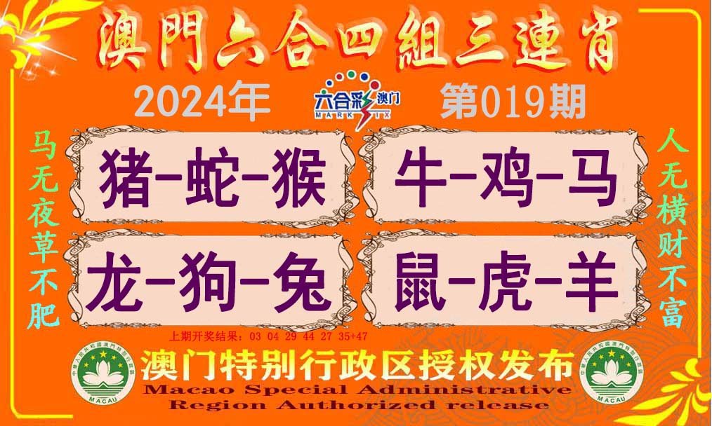 019期六合四组三连肖[图]