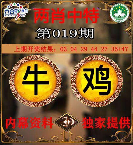 019期两肖中特[图]
