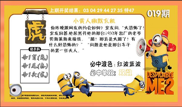 019期小黄人幽默玄机[图]