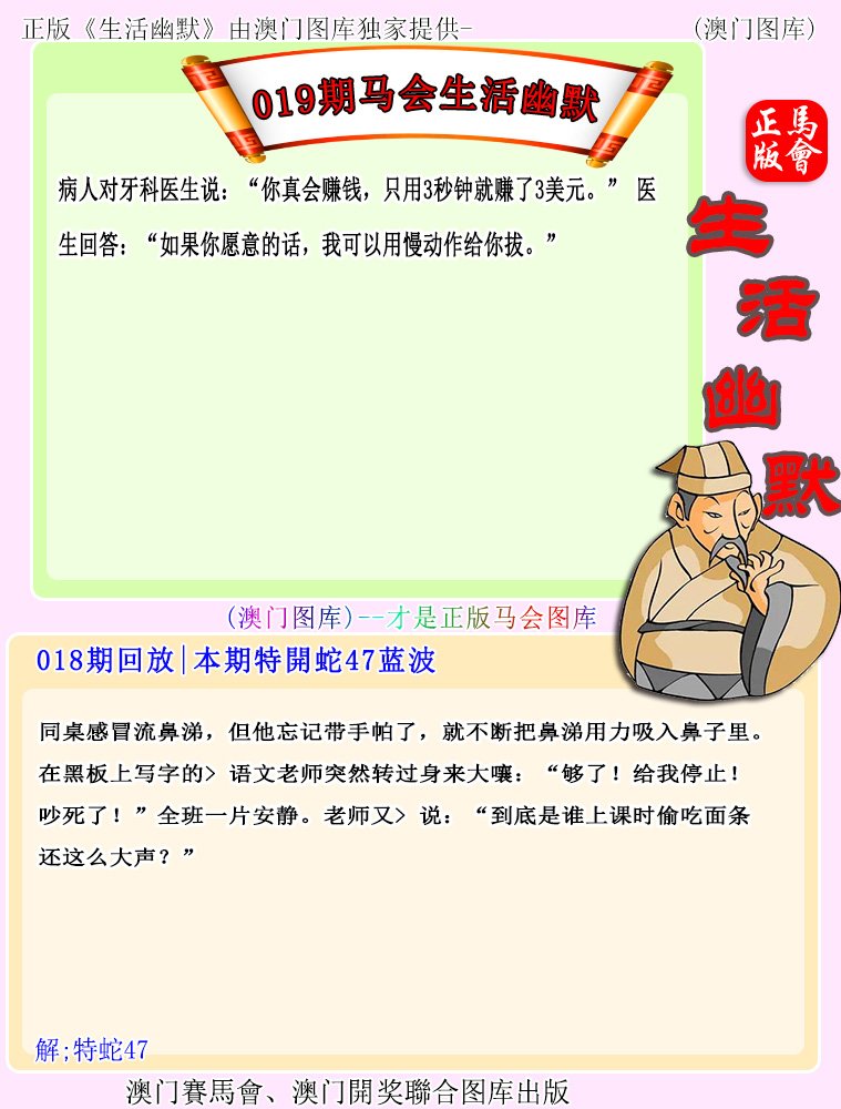 019期马会生活幽默[图]