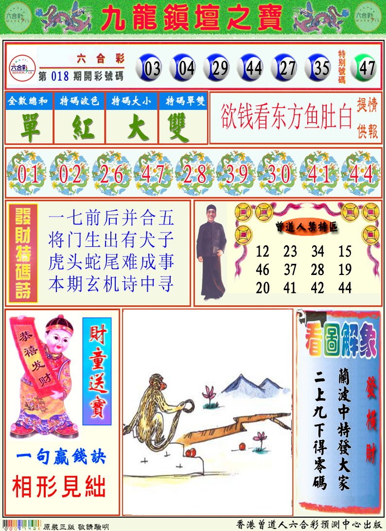 019期挂牌解特码A[图]
