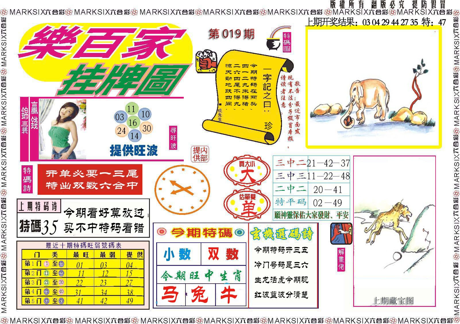 019期乐百家挂牌图[图]