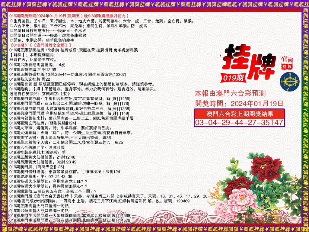 019期挂牌1[图]