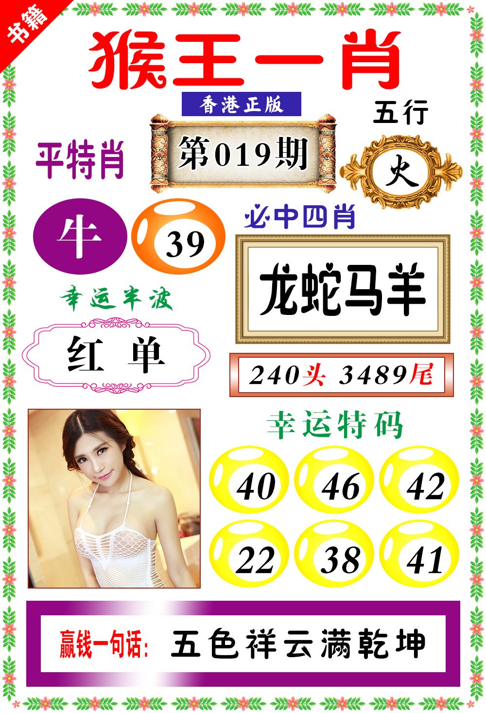 019期澳门猴王猴[图]