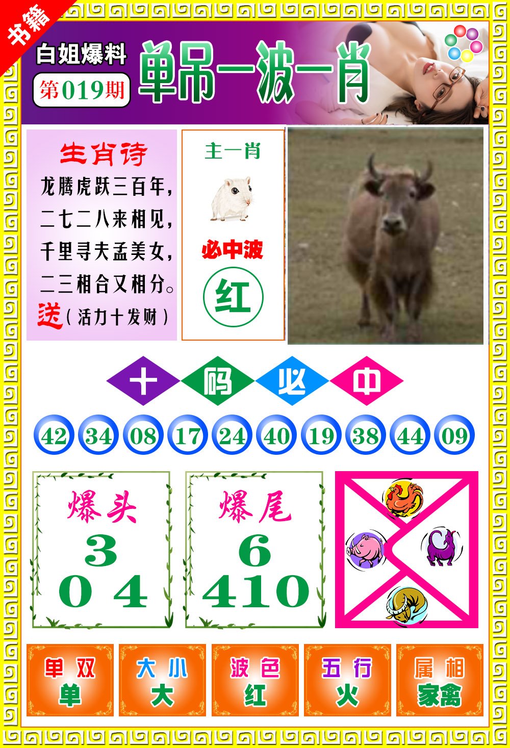 019期澳门白姐暴肖[图]