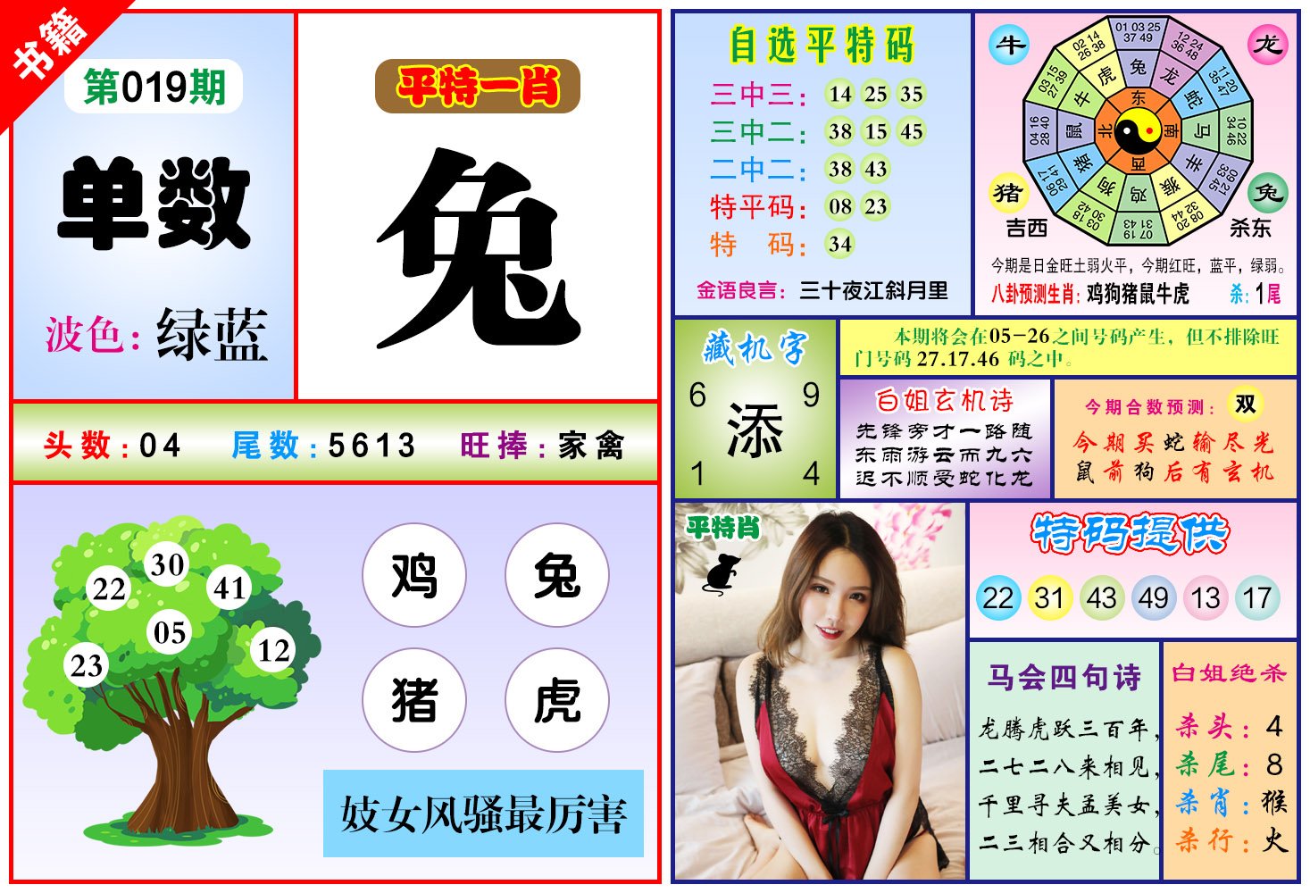 019期澳门六合暴特[图]