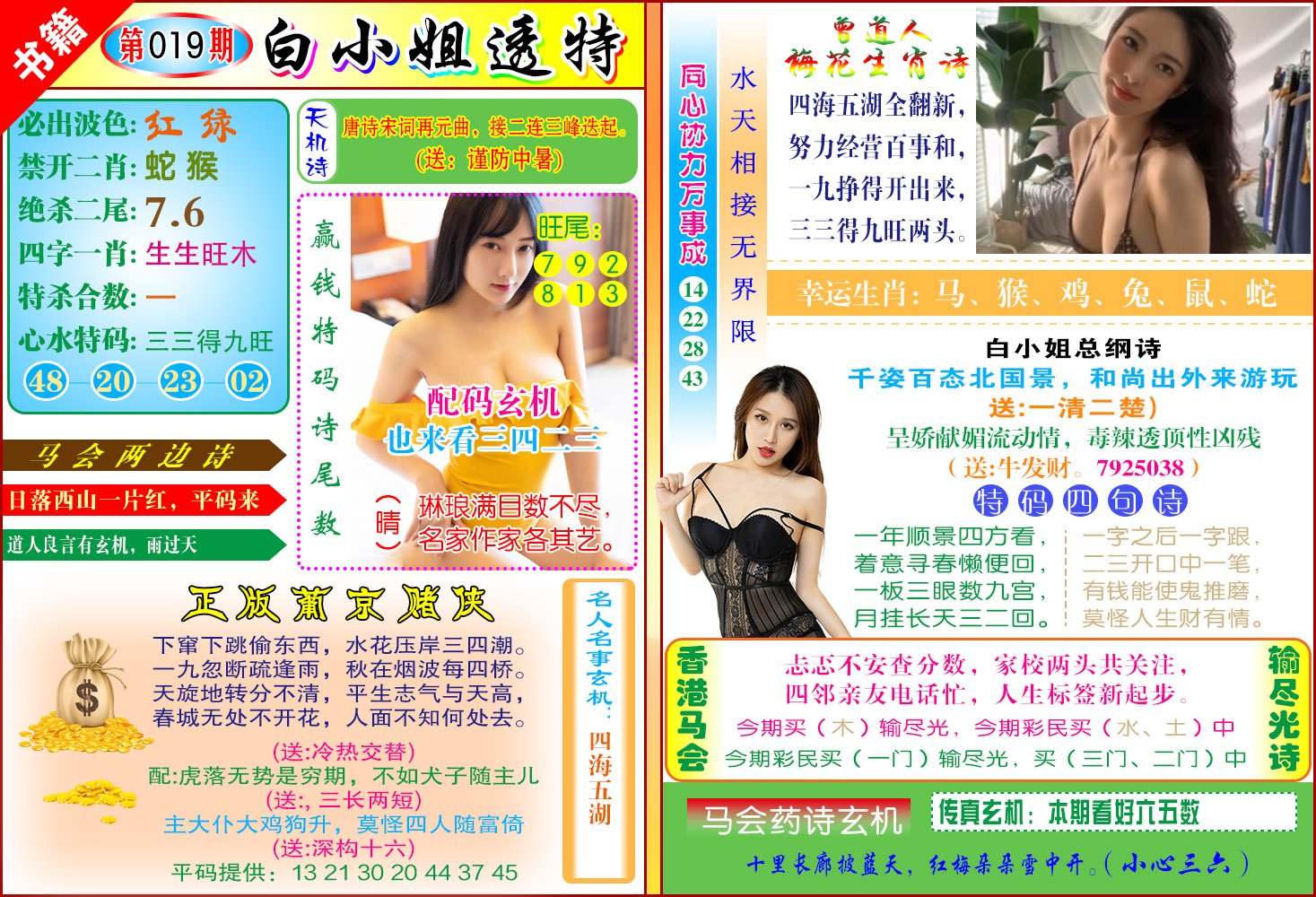 019期澳门白小姐透特[图]