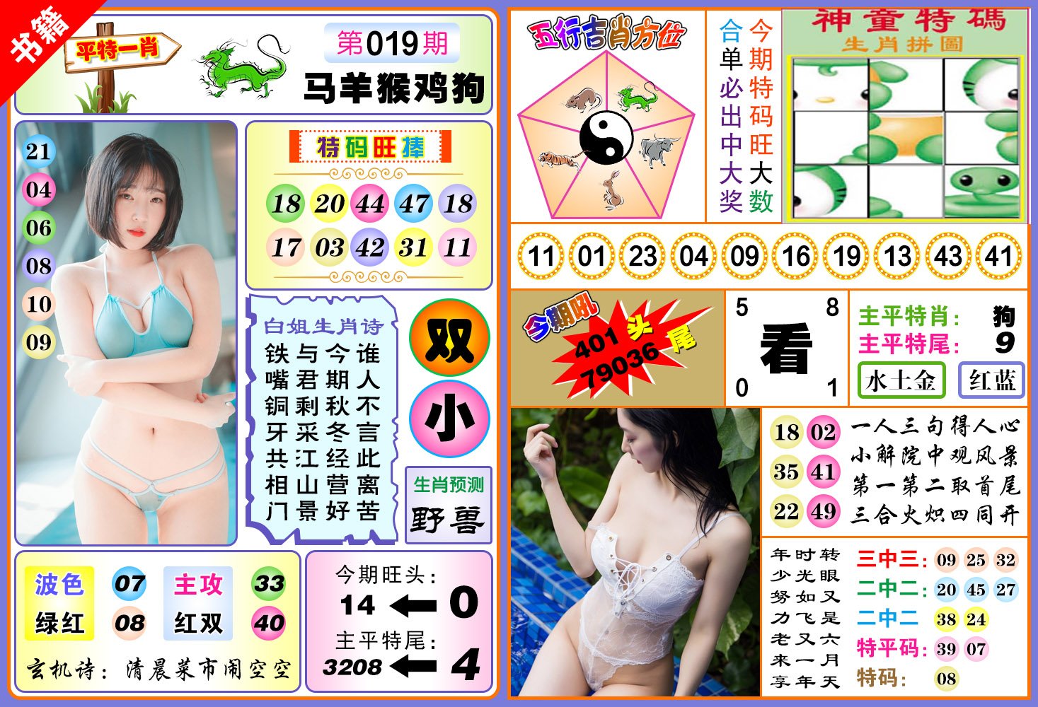 019期澳门五行白姐[图]