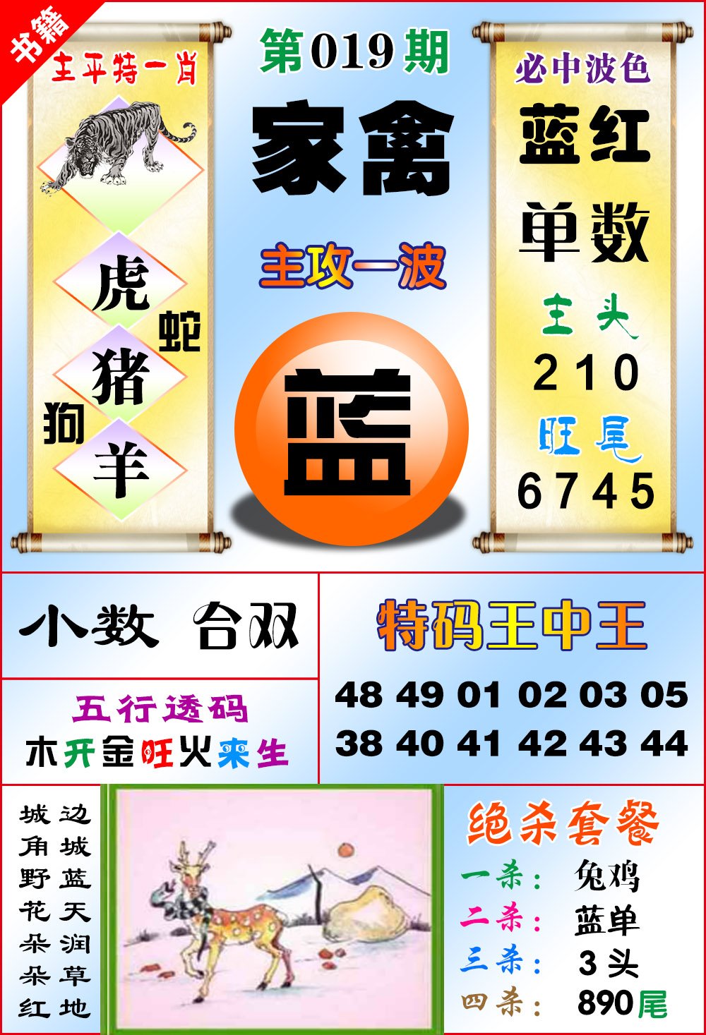 019期澳门绝杀来料[图]