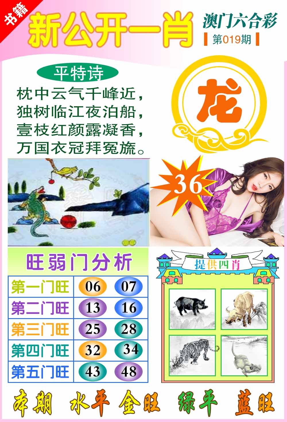 019期新公开一肖[图]
