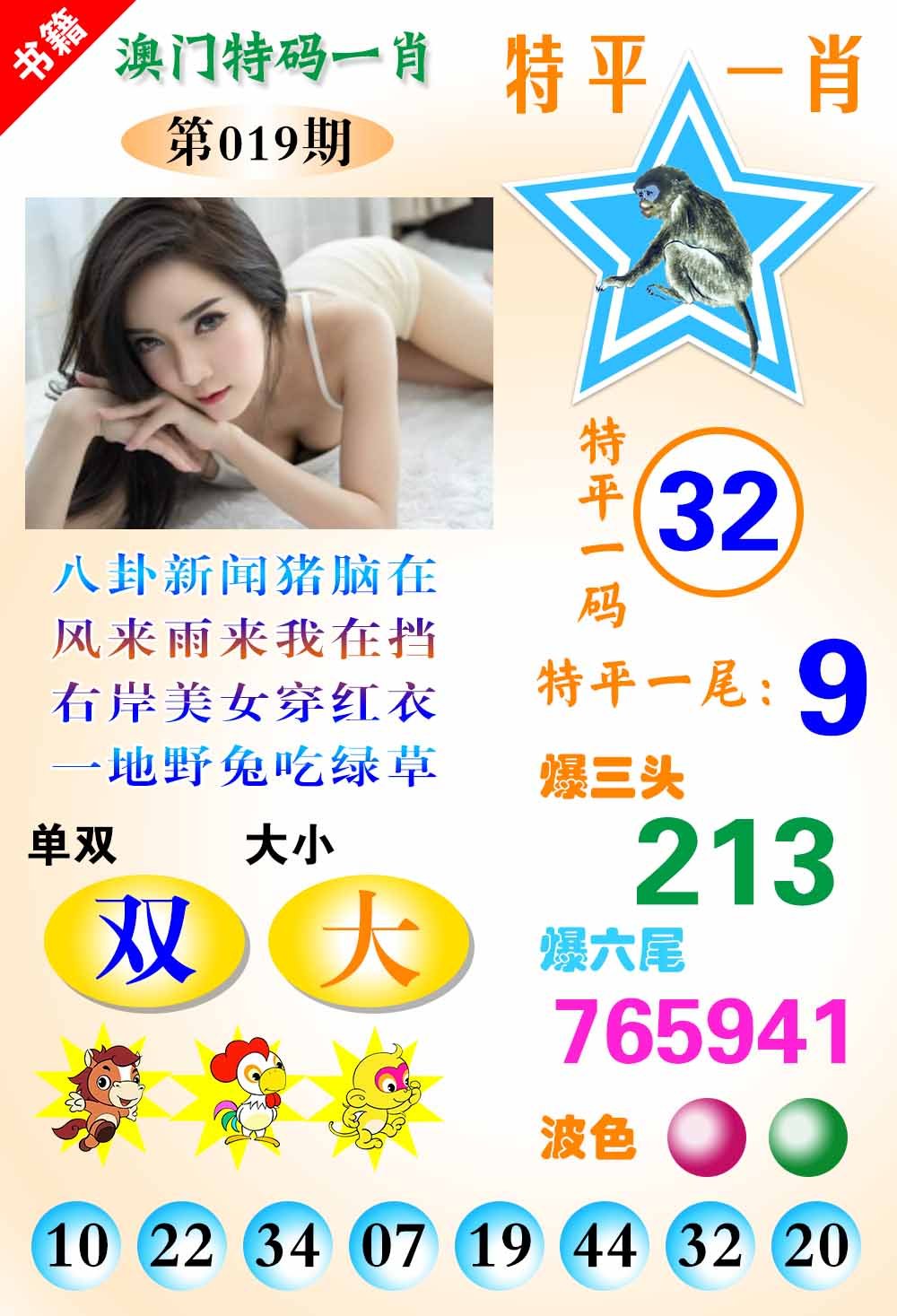 019期澳门特码一肖[图]