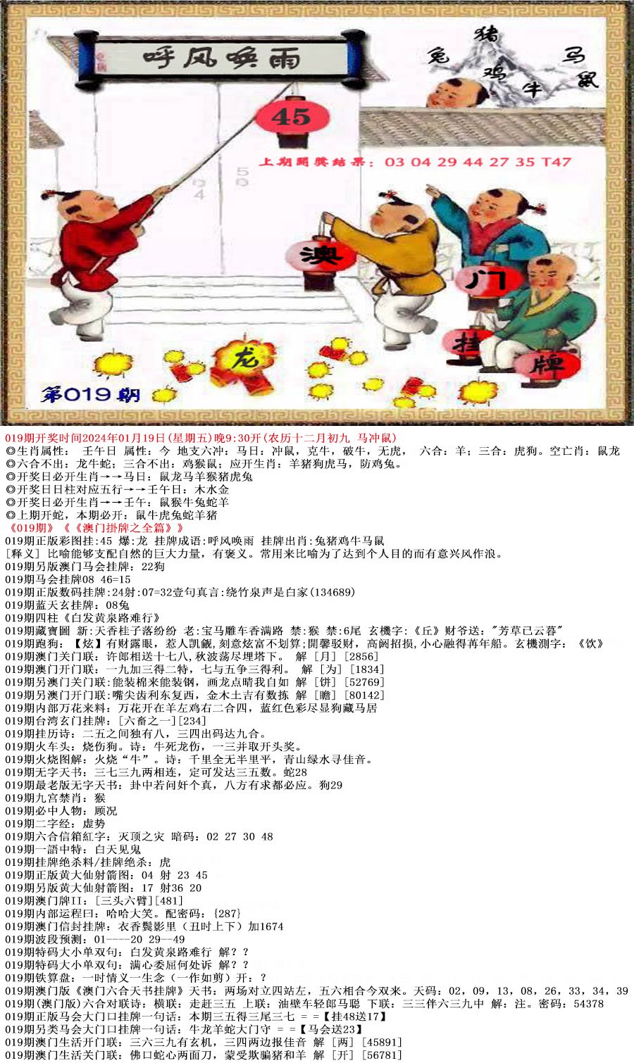 019期澳门挂牌之全篇[图]