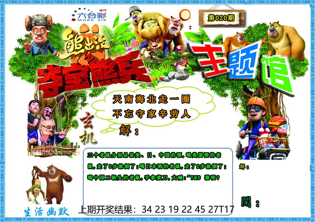 020期熊出没生活幽默2[图]