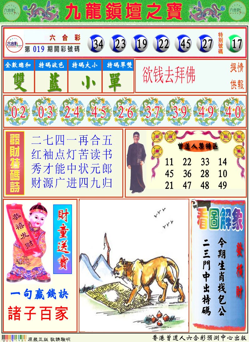 020期挂牌解特码A[图]