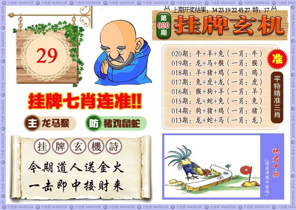 020期挂牌玄机[图]