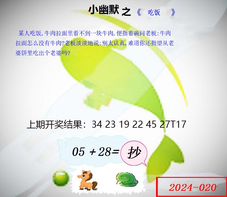 020期幽默玄机[图]