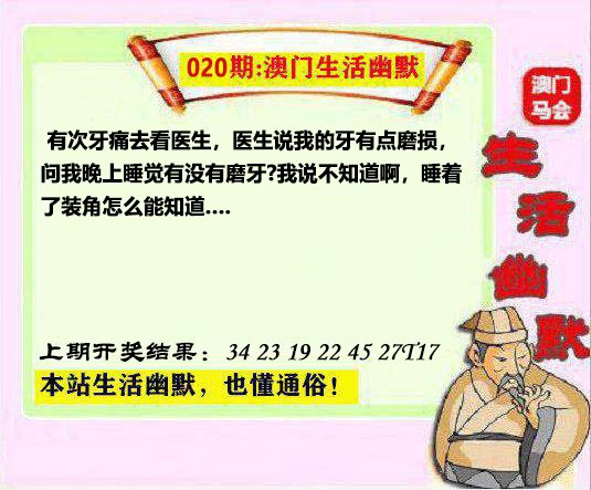 020期马会生活幽默另版[图]