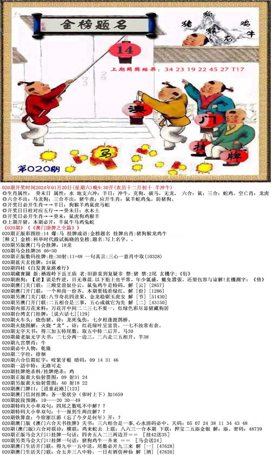 020期澳门挂牌之全篇[图]