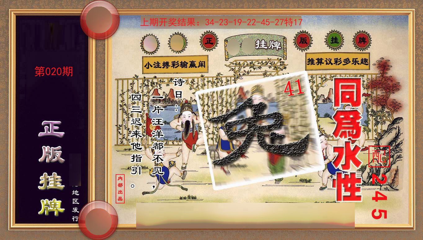 020期正版挂牌(另版)[图]