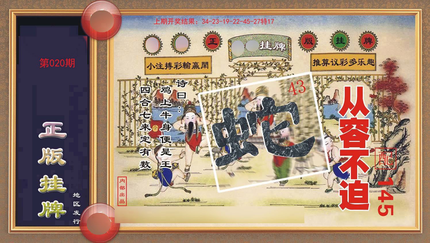 020期正版挂牌[图]