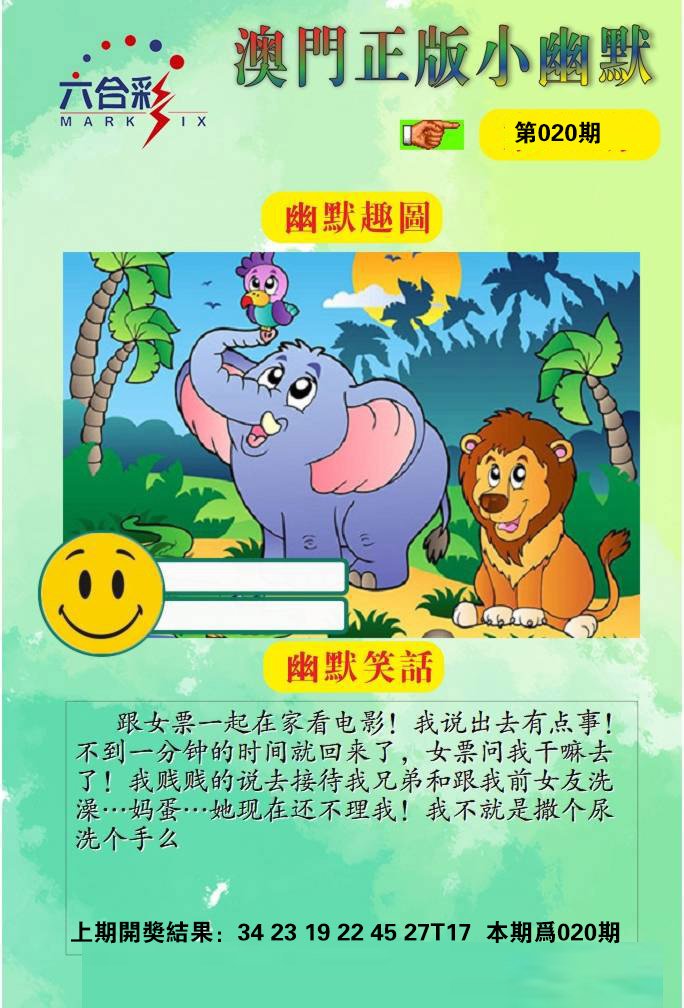 020期正版小幽默[图]