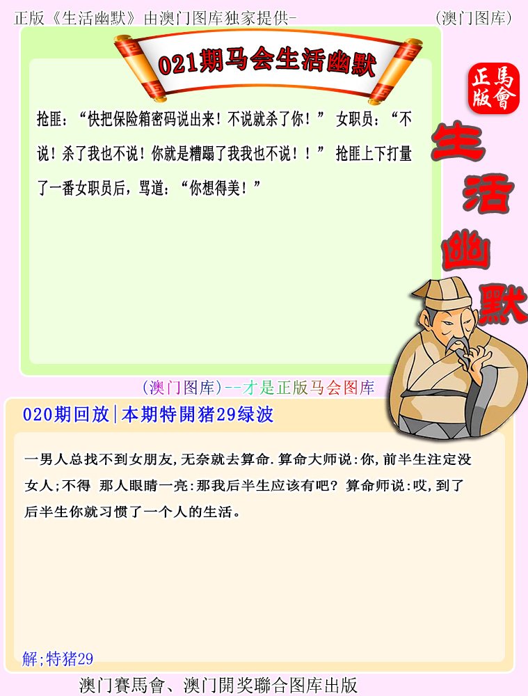 021期马会生活幽默[图]