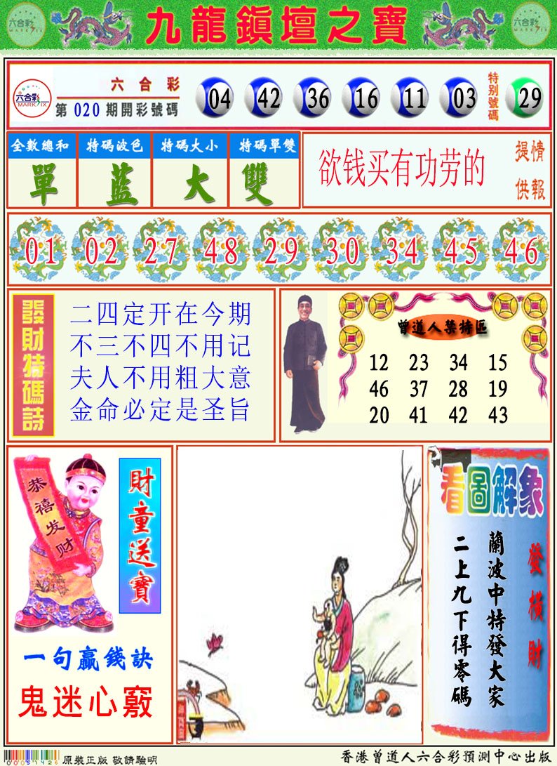 021期挂牌解特码A[图]