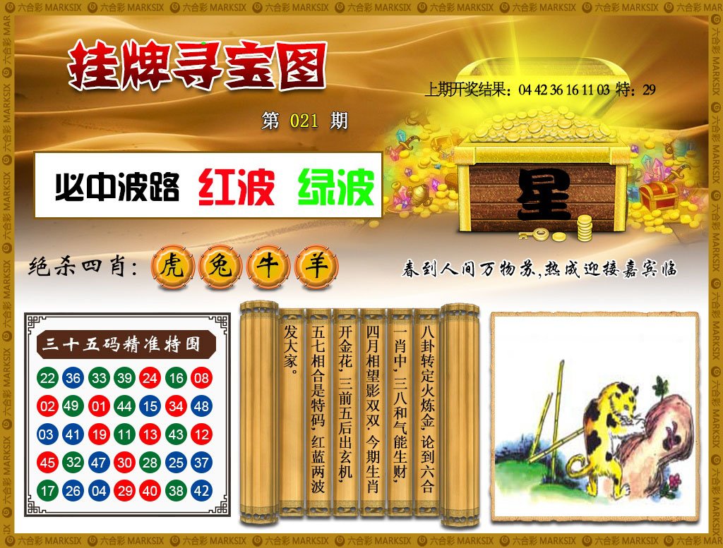 021期挂牌寻宝[图]