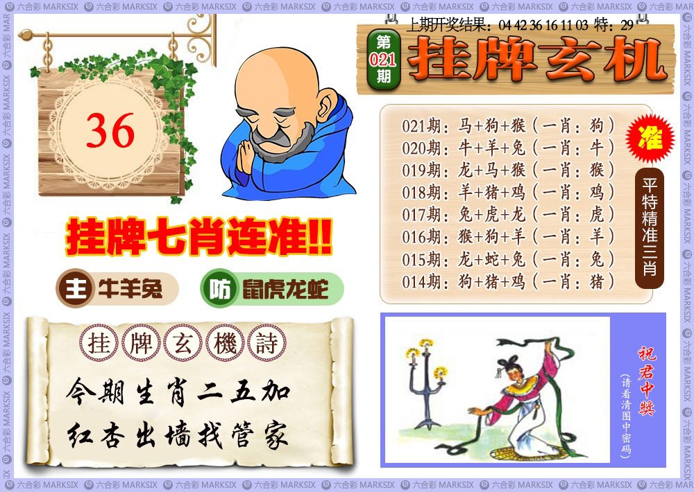 021期挂牌玄机[图]