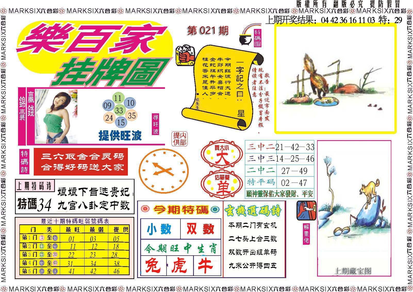 021期乐百家挂牌图[图]