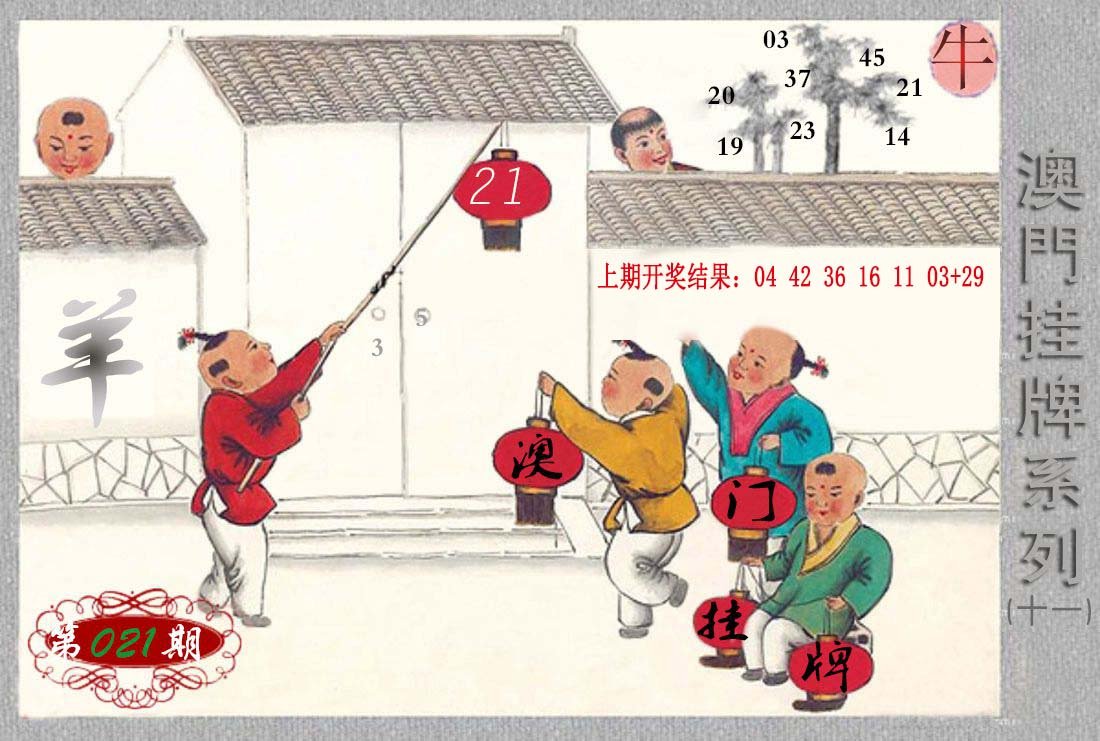 021期挂牌系列K[图]