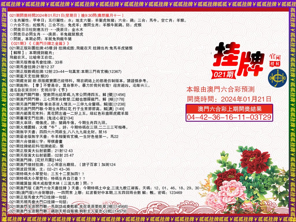 021期挂牌1[图]
