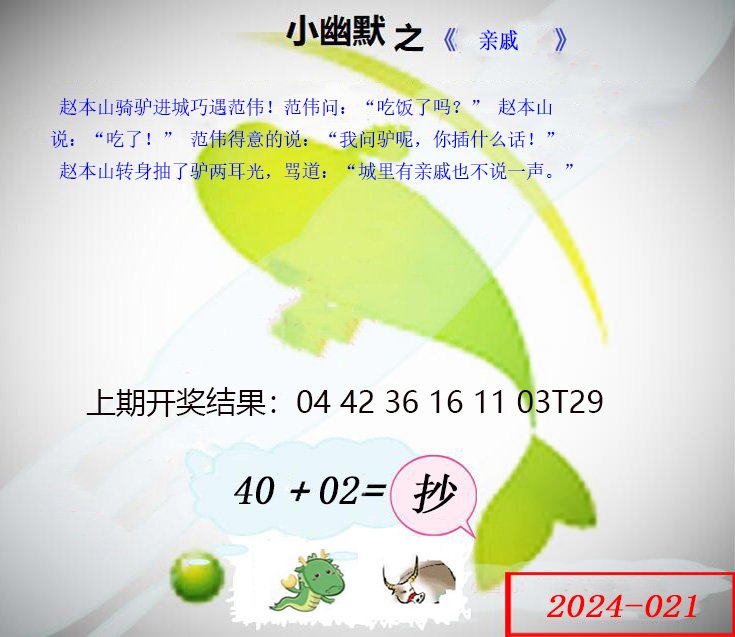 021期幽默玄机[图]