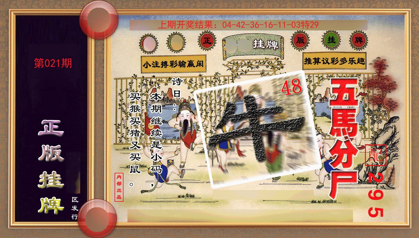 021期正版挂牌(另版)[图]