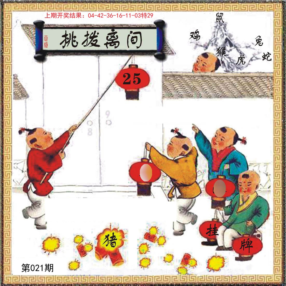 021期挂牌系列L[图]