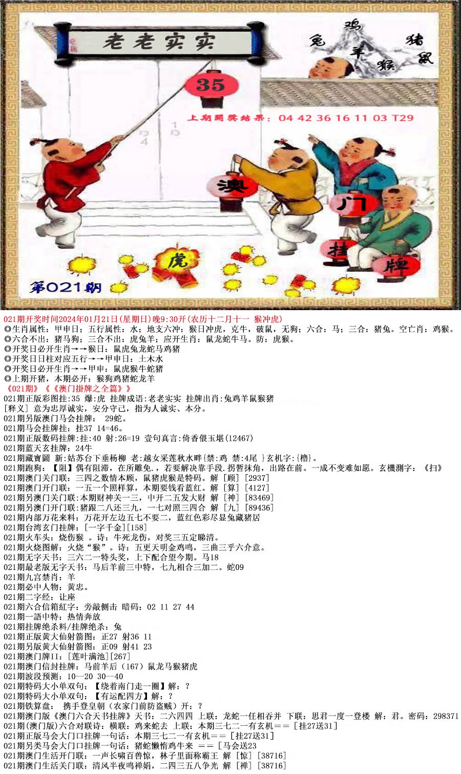 021期澳门挂牌之全篇[图]