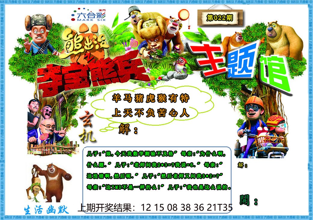 022期熊出没生活幽默2[图]