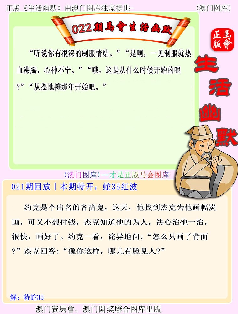 022期马会生活幽默[图]