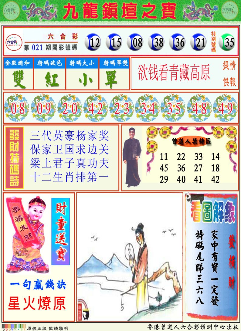 022期挂牌解特码A[图]